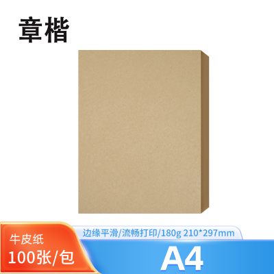 章楷 A4牛皮纸 180g 100张/包