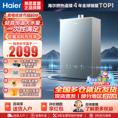 海尔(Haier)燃气热水器天然气16升[K系列KL7PRO]无级变频水伺服防冻恒温增压下置风机密闭稳燃舱新品恒温增压