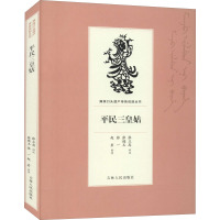 w平民三皇姑 张立忠,张德玉,张一 等 历史、军事小说 军事小说RW71JF