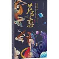 [M]芦声恋 自媒体时代葫芦丝创意流行演奏曲集-9787564436209