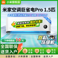 小米(MI)米家空调 巨省电Pro 1.5匹 超一级 新款25款 变频空调挂机35GW-NA20/V1A1