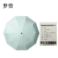 梦惜 全自动钢骨玻纤 加厚黑胶布 晴雨两用伞 YF-Z2021007/把