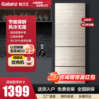 格兰仕(Galanz)电冰箱 256升风冷无霜三门冰箱 变频电机电脑控温独立变温室BCD-256WTHG(T)