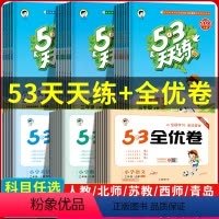 ★[人教版|语数英6本]53天天练+全优卷 六年级上 [正版]2023秋 53天天练全优卷语文数学英语人教版五三天天练一