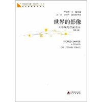 [M]世界的影像(第1册)青春读书课-9787550701830