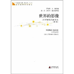 青春读书课 修订本 第三卷 世界的影像 *册