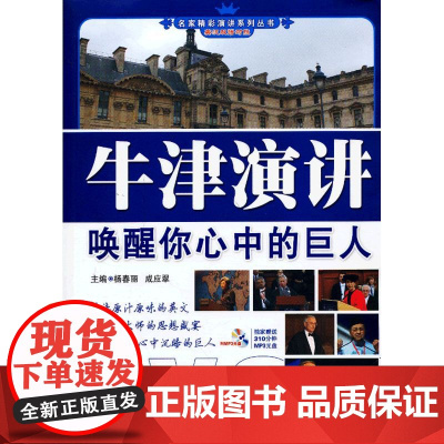 牛津演讲·唤醒你心中的巨人