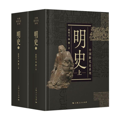 醉染图书明史(全2册)9787208168794