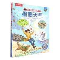 [N]揭秘天气(精)/乐乐趣揭秘翻翻书系列-9787541773129