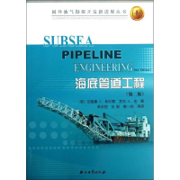 [M]海底管道工程-9787502195762