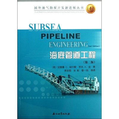 [M]海底管道工程-9787502195762