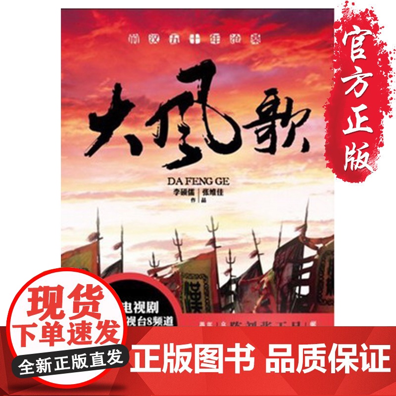 《大风歌》