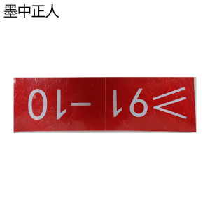 墨中正人CPIII编号200*130mm张