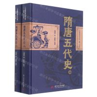 [N]隋唐五代史(上下插图导读版)(精)/吕思勉经典历史文集-9787568085175
