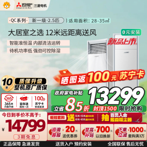 三菱电机空调 26年新品 QC系列 2.5匹 新一级能效 纯铜管 12米送风 立式柜机 政府补贴 MFZ-QC60VF