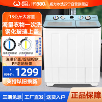 威力13公斤半自动双桶洗衣机 洗脱分离 超大容量 动力强劲 XPB130-2208DS浅水蓝