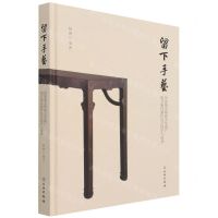 [N]留下手艺(国家级非物质文化遗产明式家具制作技艺保护与传承)(精)-9787501069811