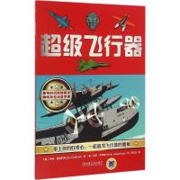 正版新书]超级飞行器伊恩·格雷厄姆9787111543626