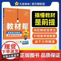 2026版2025秋新版天星高中教材帮选择性必修一物理鲁科版LK版高二年级物理选择性必修一1鲁科版高中教材帮同步练习册教