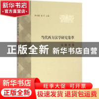 正版 当代西方汉学研究集萃:宗教史卷 伊沛霞,姚平主编 上海古籍