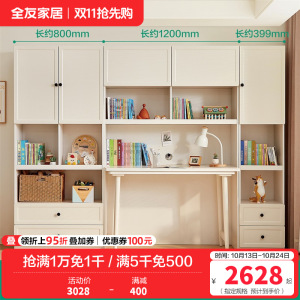 全友家居简约奶油风儿童书桌柜卧室青少年储物柜书桌学习桌