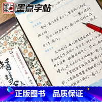 [正版]行楷字帖钢笔字帖行楷大学生高中生练字硬笔书法字帖硬笔书法练字本高中生练字帖大开本严海南智慧人生墨点荆霄鹏行楷字