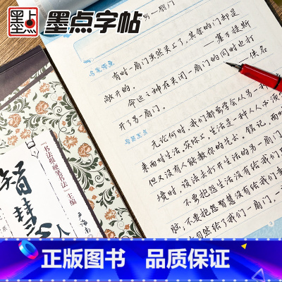 [正版]行楷字帖钢笔字帖行楷大学生高中生练字硬笔书法字帖硬笔书法练字本高中生练字帖大开本严海南智慧人生墨点荆霄鹏行楷字