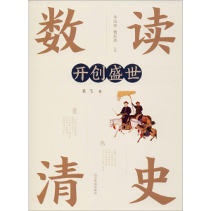 醉染图书开创盛世9787549720125