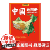 2025版 中国地图册(地形版)第二版