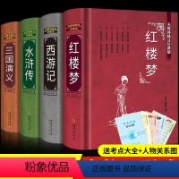 [全套4册]四大名著 精装正版 [正版]四大名著全套原著完整版中国三国演义水浒传西游记红楼梦初中生必读课外书人教版初中青
