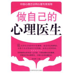 正版新书]做自己的心理医生郭瑞增9787530844427