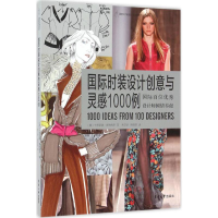 醉染图书国际时装设计创意与灵感1000例9787566909374