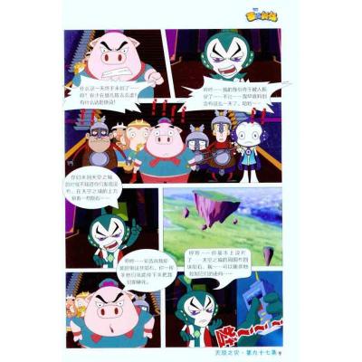 [M]西游新传(20)-9787204109555