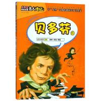 正版新书]贝多芬传/小学生励志必读名人传记赵小龙9787555708827