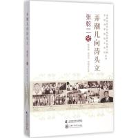 正版新书]弄潮儿向涛头立:张乾二传林梦海9787504675255