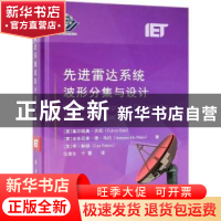 正版 先进雷达系统波形分集与设计 [意] 富尔维奥·吉尼,[意] 安