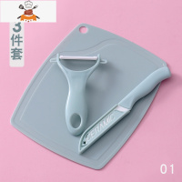 菜板塑料宿舍迷你案板厨房家用切水果三件套分类砧板刀具套装 敬平