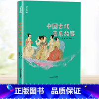 中国古代音乐故事 [正版]百班千人三年级神龙寻宝队6青铜巨人中国古代音乐故事爷爷的秘密剧院天鹿书傻狗温迪克长袜子皮皮将军