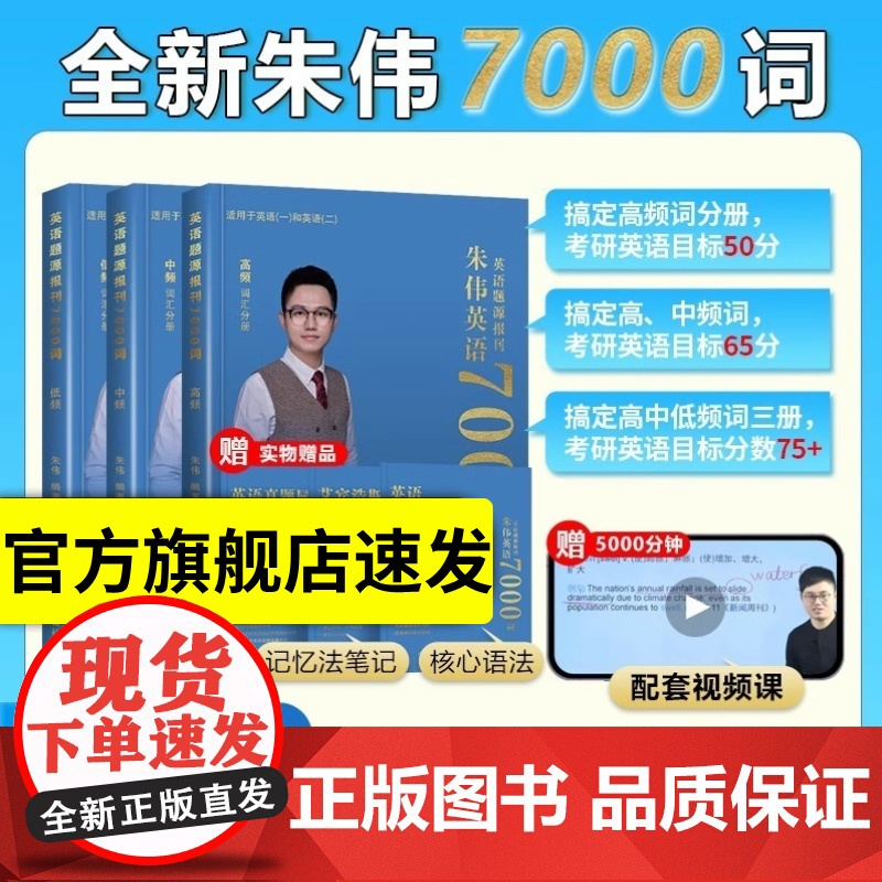 2026新版朱伟恋词7000词[配套视频+音频]考研英语词汇大纲背靠通5500词考研单词书考研2025考研英语一二历年真
