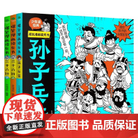 爆笑漫画读兵书 7-10岁 竹马书坊 编著 儿童绘本