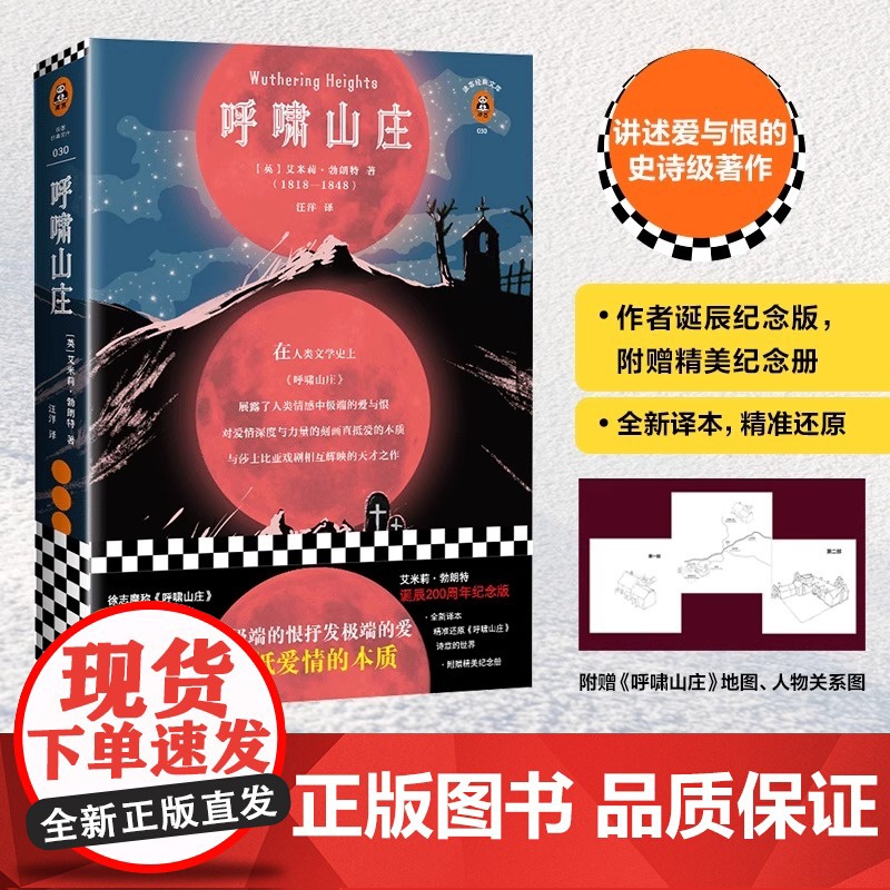 呼啸山庄艾米莉勃朗特著诞辰200周年纪念版全新译本无删减极端的恨抒发极端的爱直抵爱情的本质美国经典爱情小说外国文学著作正