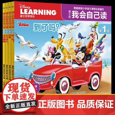 全4册学而乐迪士尼我会自己读第1级拼音认读故事书童趣出版社儿童书籍解决识字少阅读能力差的问题一年级课外阅读100个常见