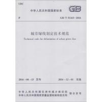 城市绿线划定技术规范