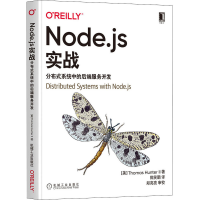 醉染图书Node.js实战 分布式系统中的后端服务开发9787111694496