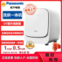 松下(Panasonic)XQG10-AD150小欢洗内衣裤洗衣机 洗烘一体迷你滚筒 直驱变频智能投放 除HPV贴身衣物
