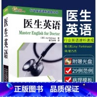 英汉对照 医务英语会话 [正版]行业英语速听速成丛书 医生英语还穿插介绍了常用医患交流的书信范例崔乃杰主译2008年04