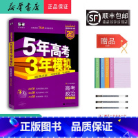 思想政治 天津 [正版] 2025新版 高考政治 B版 天津