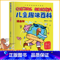 儿童趣味百科漫画版 [正版]趣味漫画心理学安全保护时间管理启蒙书 儿童趣味百科全书十万个为什么精装硬壳版漫画小学生心理学