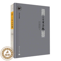 [醉染正版]正版 三台云台观(四川传统建筑)(精) 9787030662149 者_四川省文物考古研究院三台县 科学