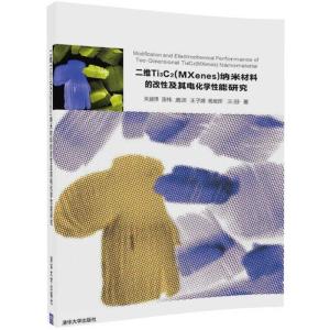 正版新书]二维TI3C2(MXenes)纳米材料的改性及其电化学性能研究